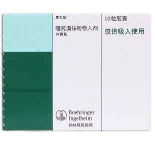 噻托溴铵粉吸入剂(思力华)