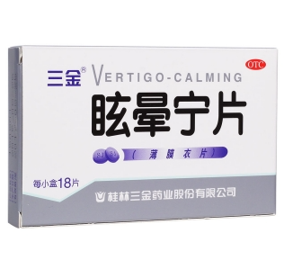 眩晕宁片(三金)